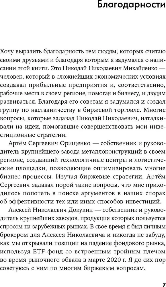 How to Earn Money on Stocks. Analyzing the Market, Choosing Companies, and Forming a Portfolio