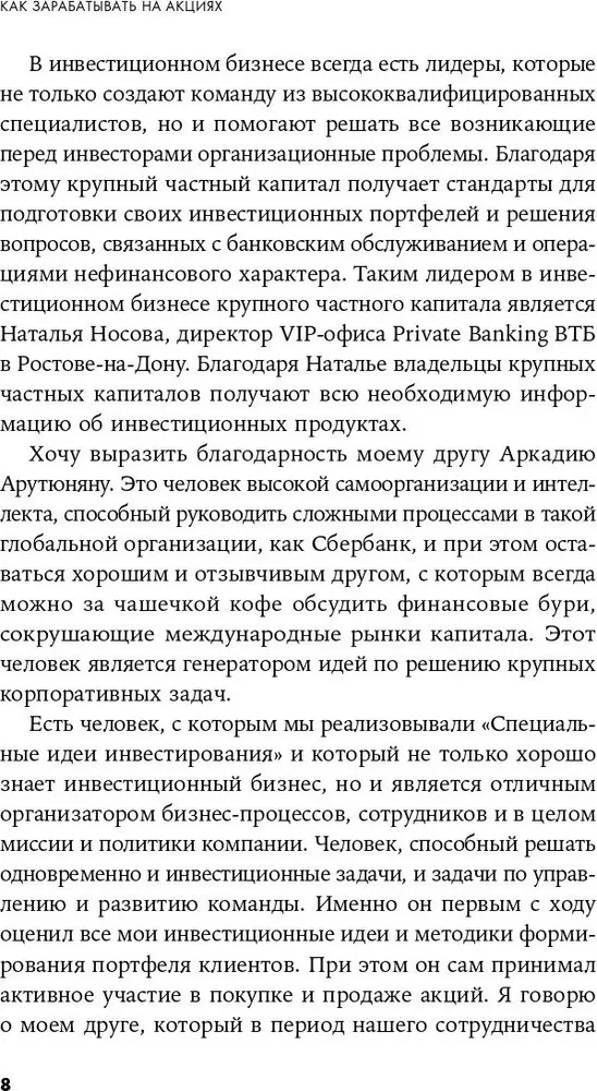 How to Earn Money on Stocks. Analyzing the Market, Choosing Companies, and Forming a Portfolio