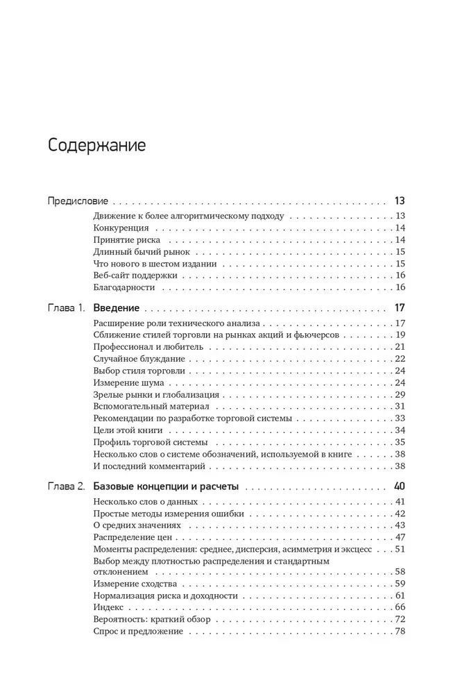 Systems and Methods of Exchange Trading