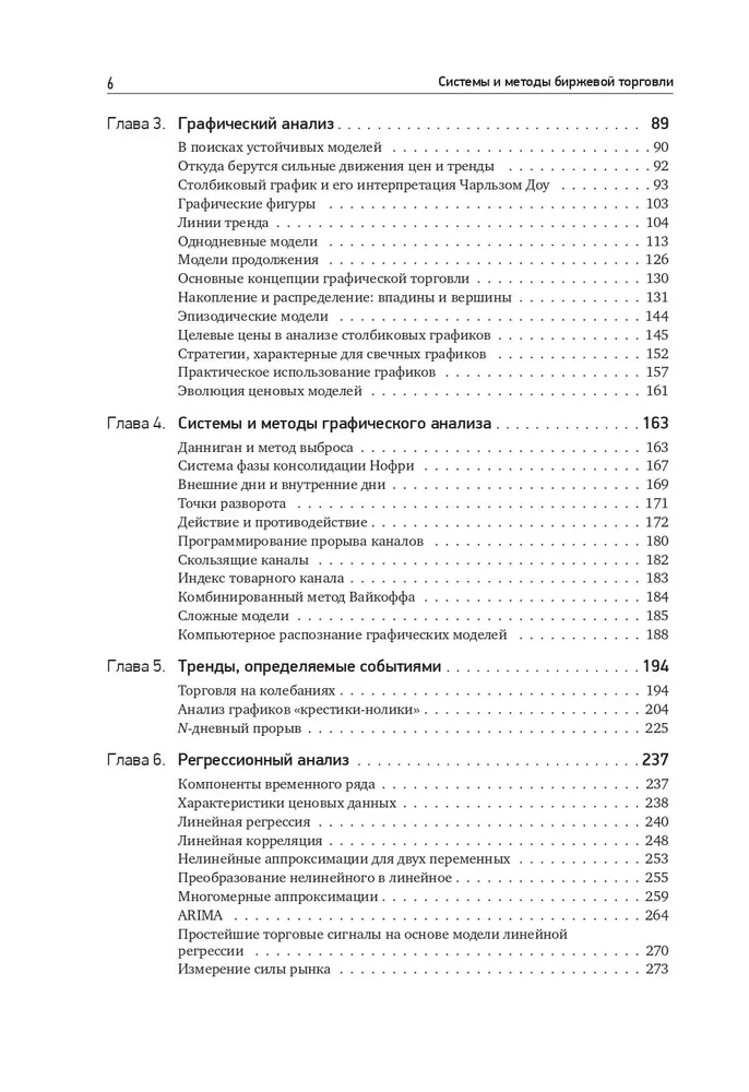 Systems and Methods of Exchange Trading