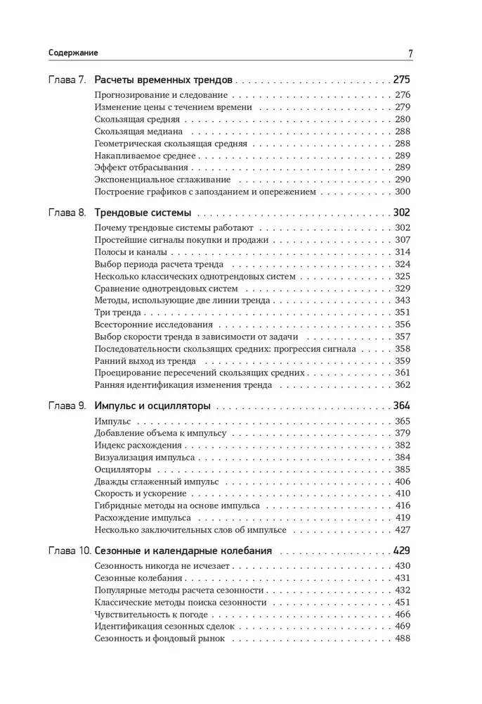 Systems and Methods of Exchange Trading
