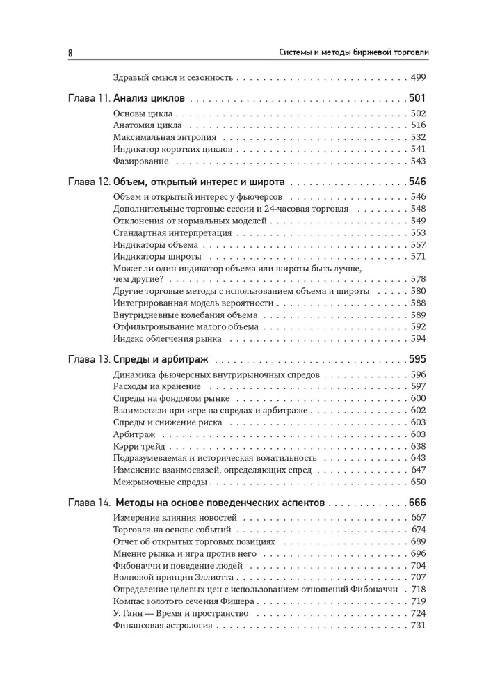 Systems and Methods of Exchange Trading