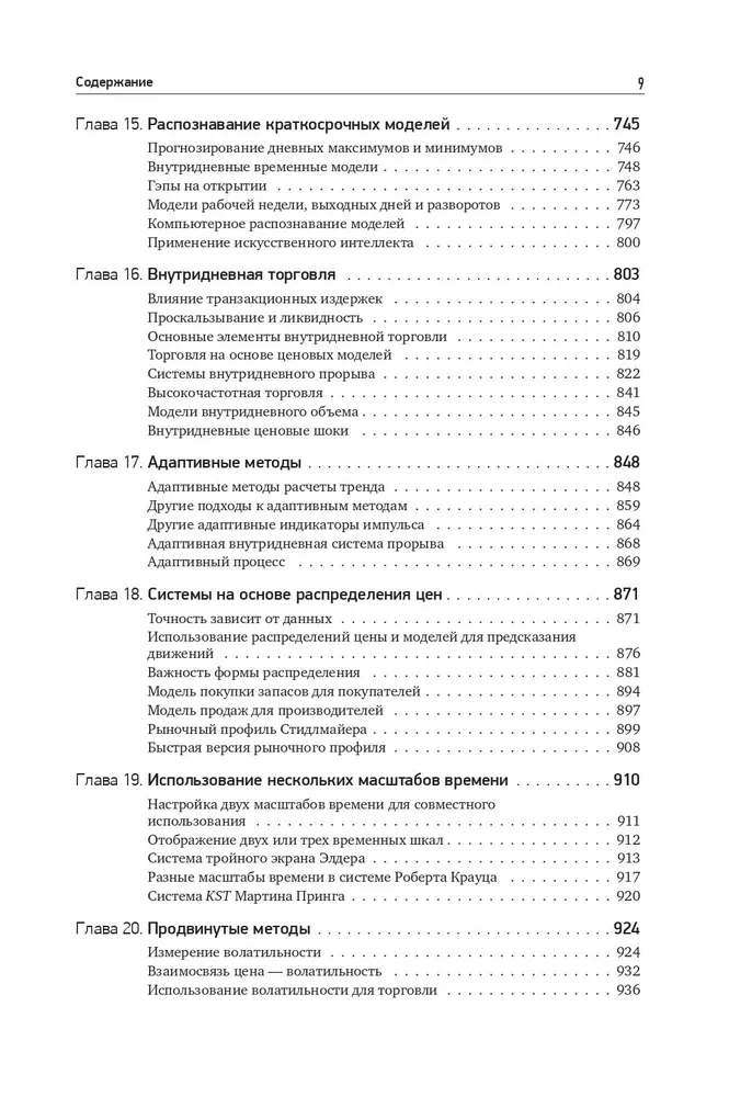 Systems and Methods of Exchange Trading