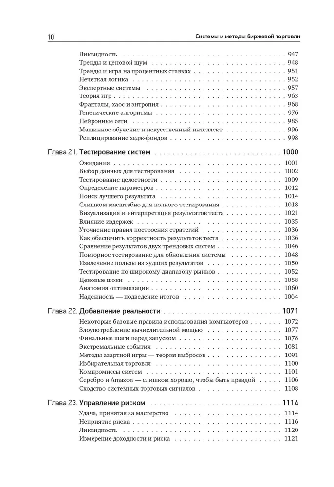 Systems and Methods of Exchange Trading