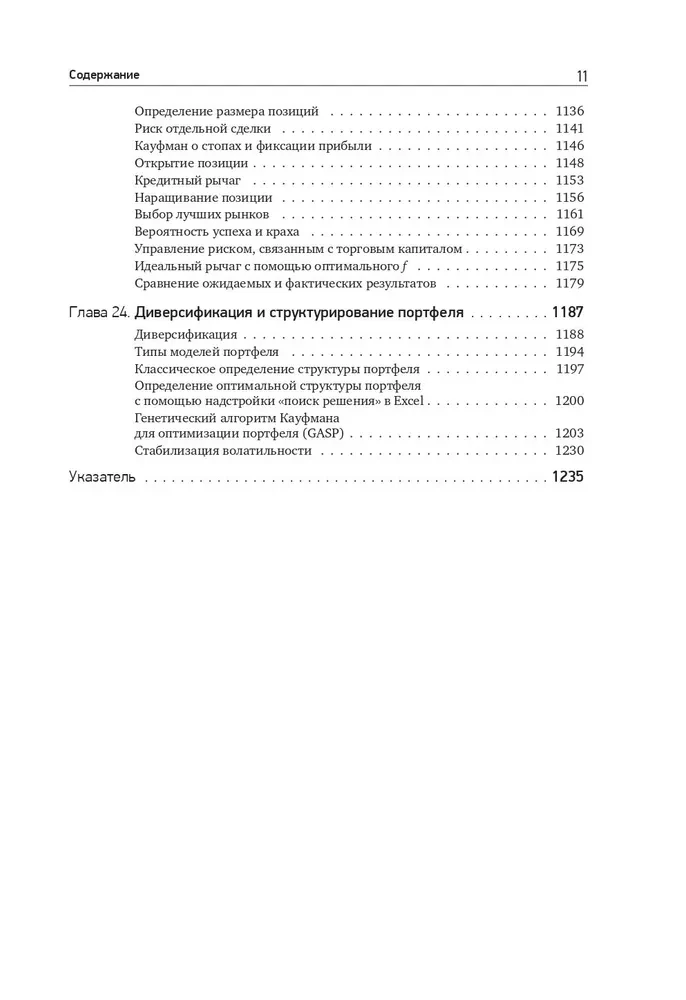 Systems and Methods of Exchange Trading
