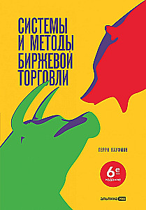 Systems and Methods of Exchange Trading