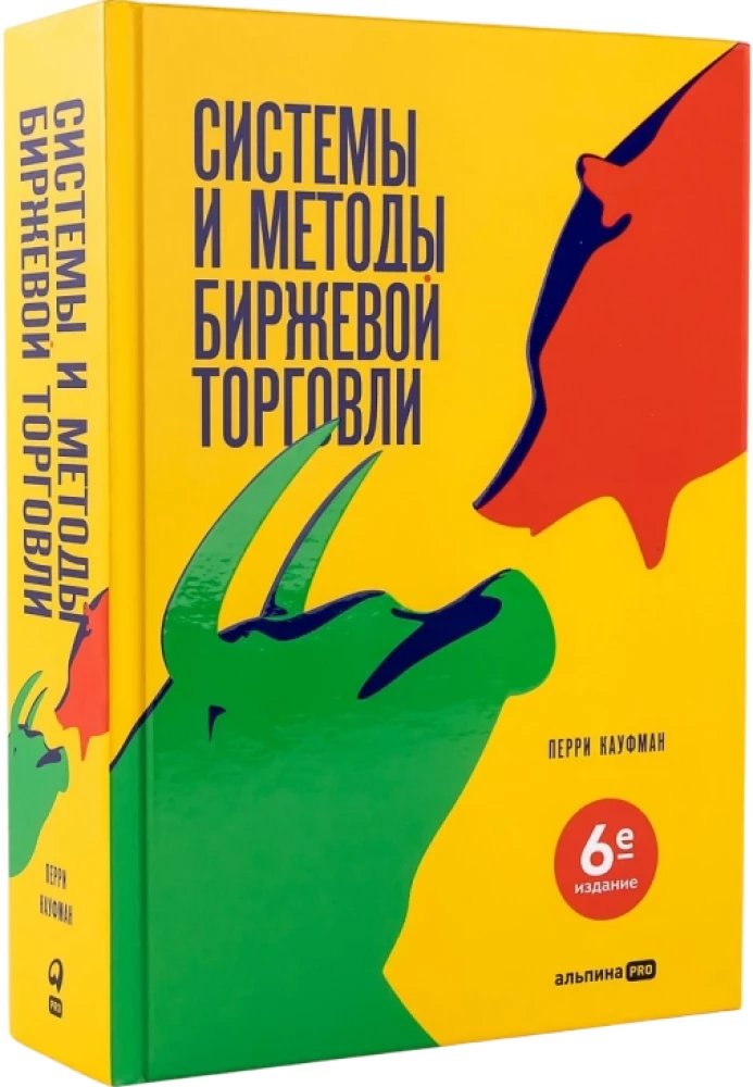 Systems and Methods of Exchange Trading