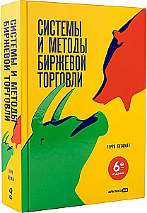 Systems and Methods of Exchange Trading