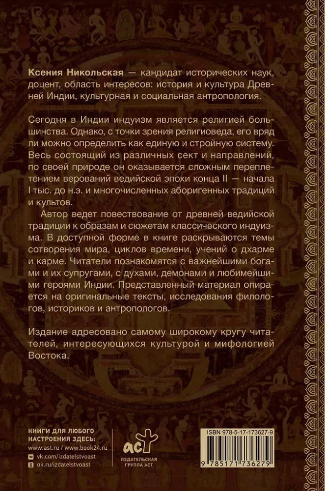 Мифология Индии: боги, духи, герои