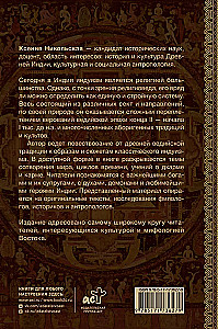 Мифология Индии: боги, духи, герои