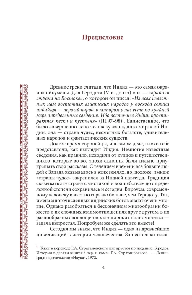 Мифология Индии: боги, духи, герои