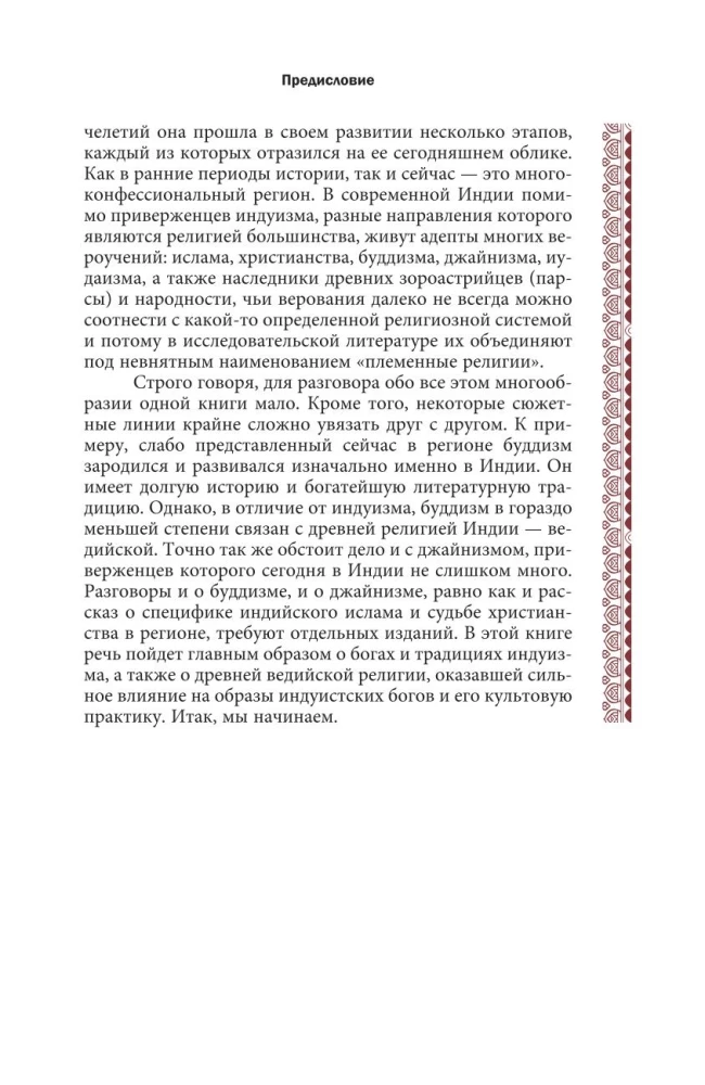 Мифология Индии: боги, духи, герои