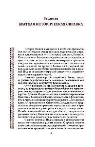 Мифология Индии: боги, духи, герои