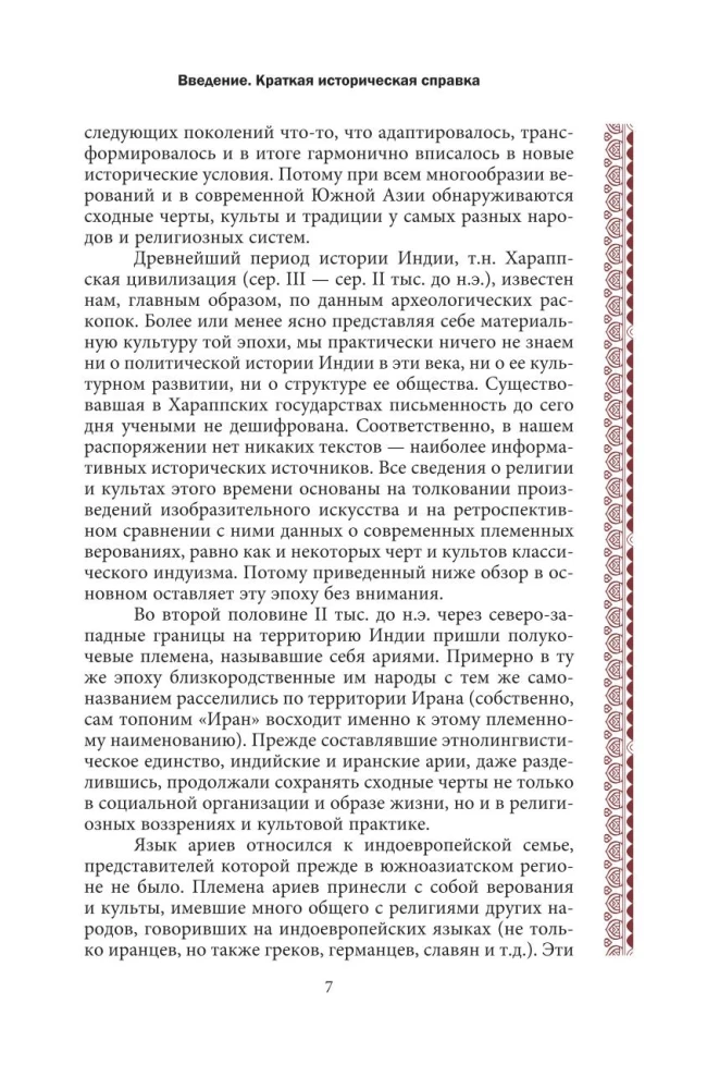 Мифология Индии: боги, духи, герои