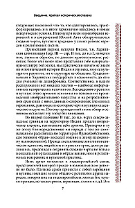 Мифология Индии: боги, духи, герои