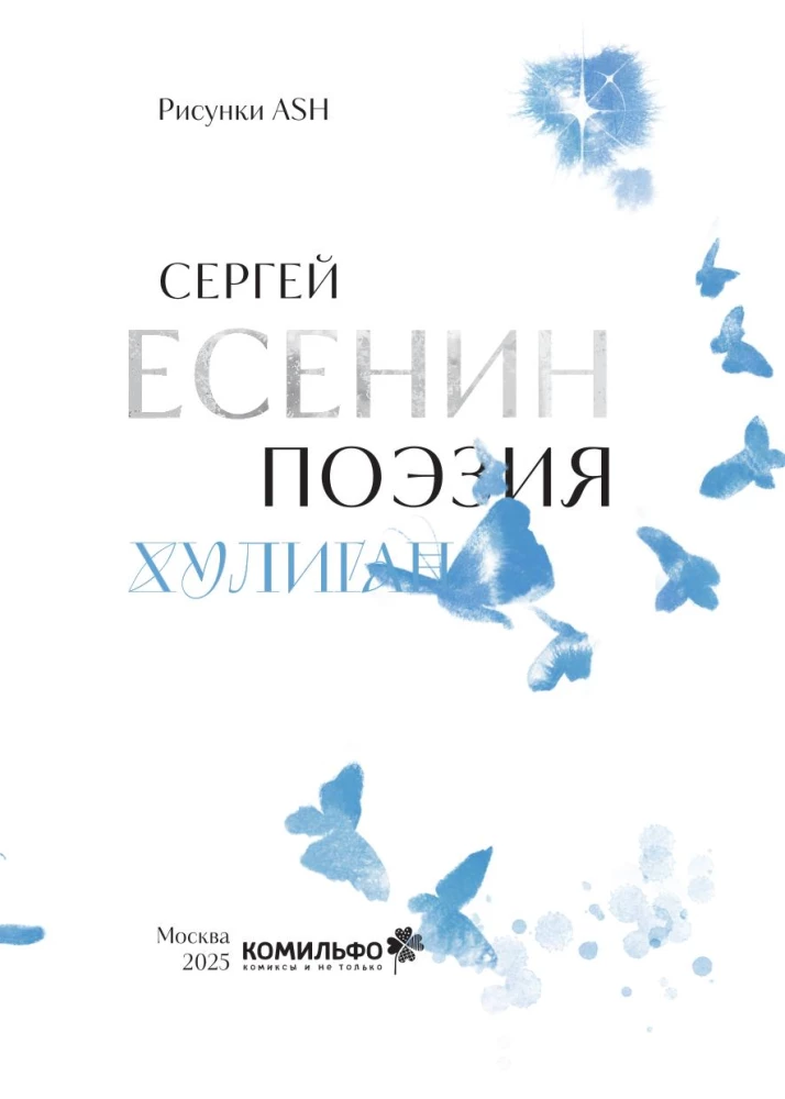 Sergei Yesenin. Poetry. Hooligan