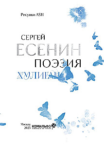 Sergei Yesenin. Poetry. Hooligan