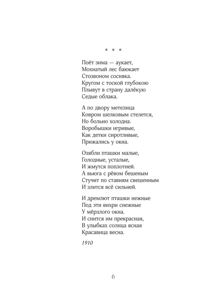 Sergei Yesenin. Poetry. Hooligan