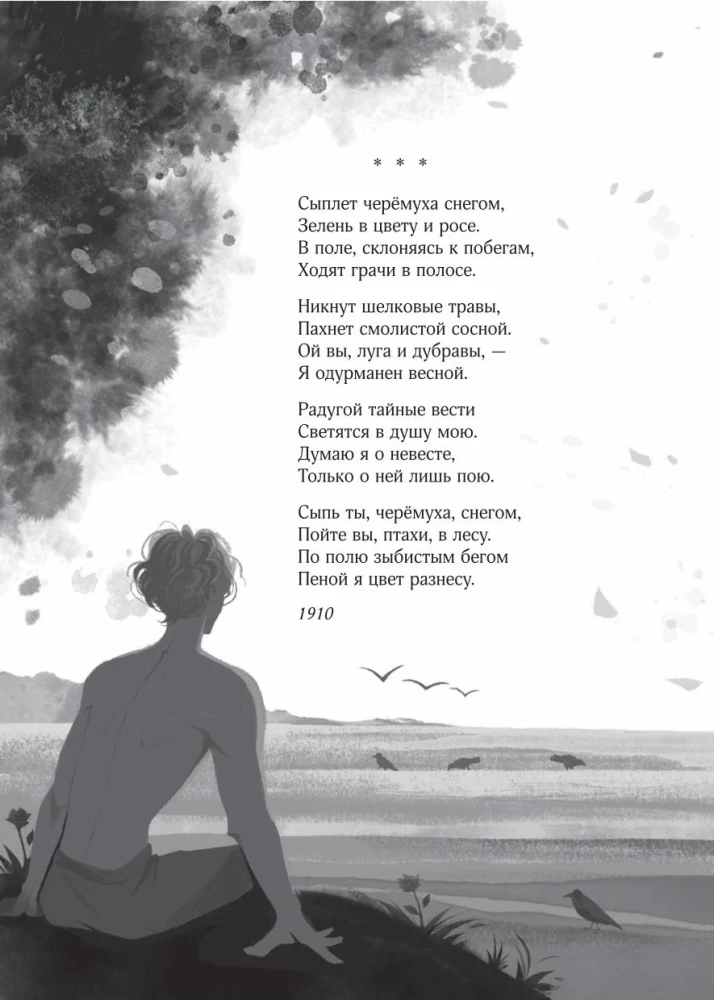 Sergei Yesenin. Poetry. Hooligan