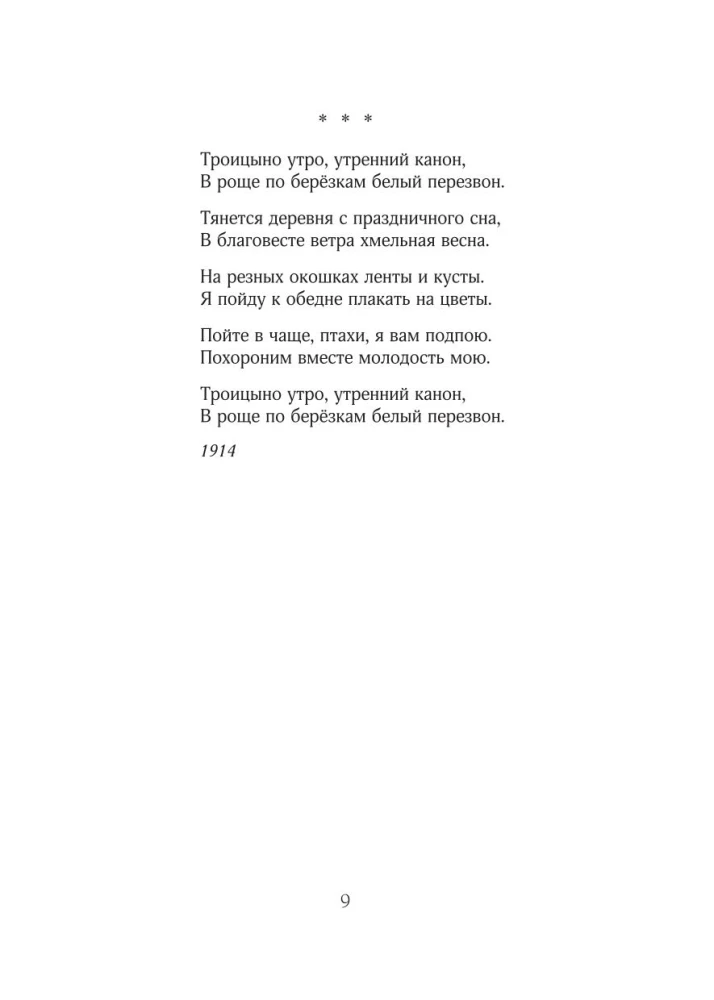 Sergei Yesenin. Poetry. Hooligan