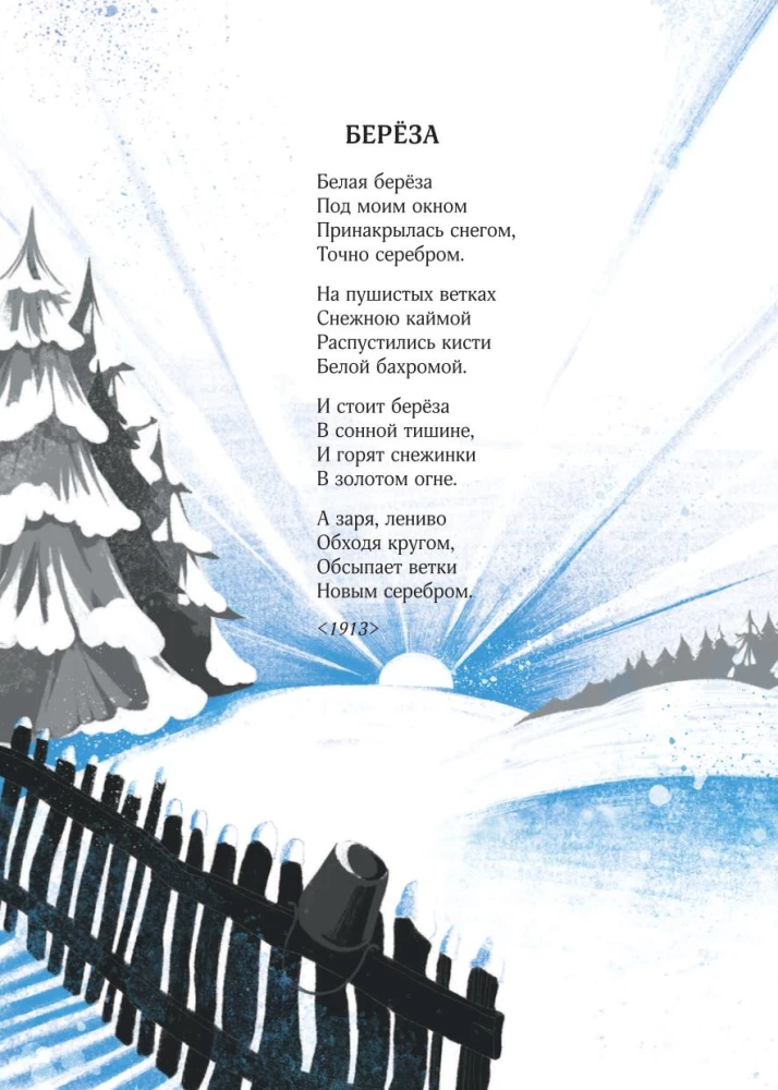 Sergei Yesenin. Poetry. Hooligan