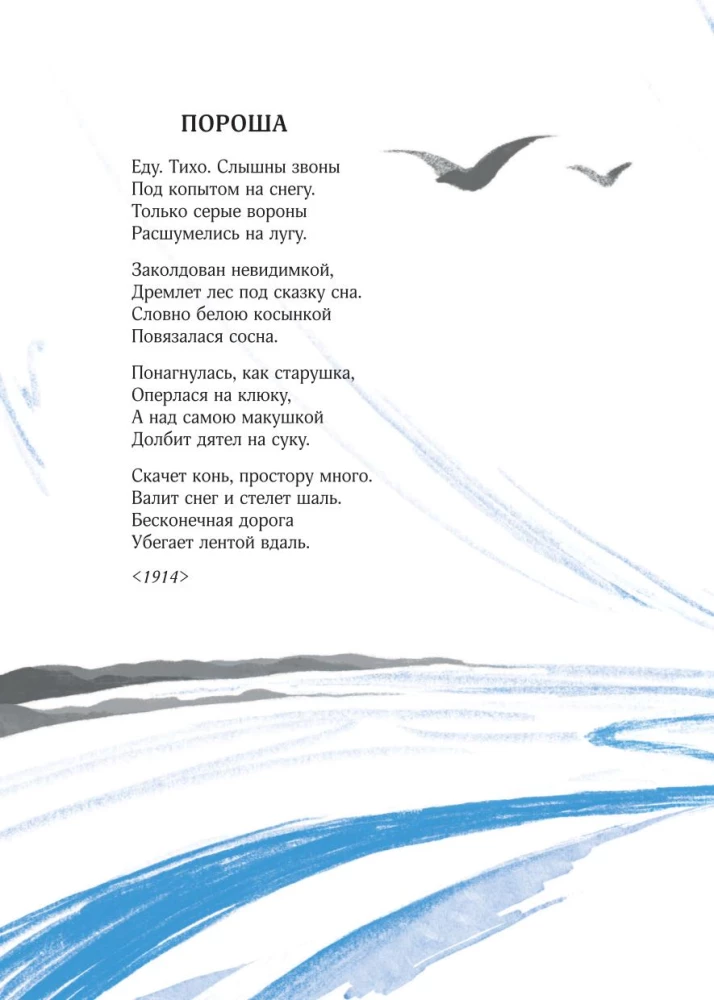 Sergei Yesenin. Poetry. Hooligan