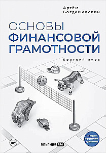 Basics of Financial Literacy. A Brief Course