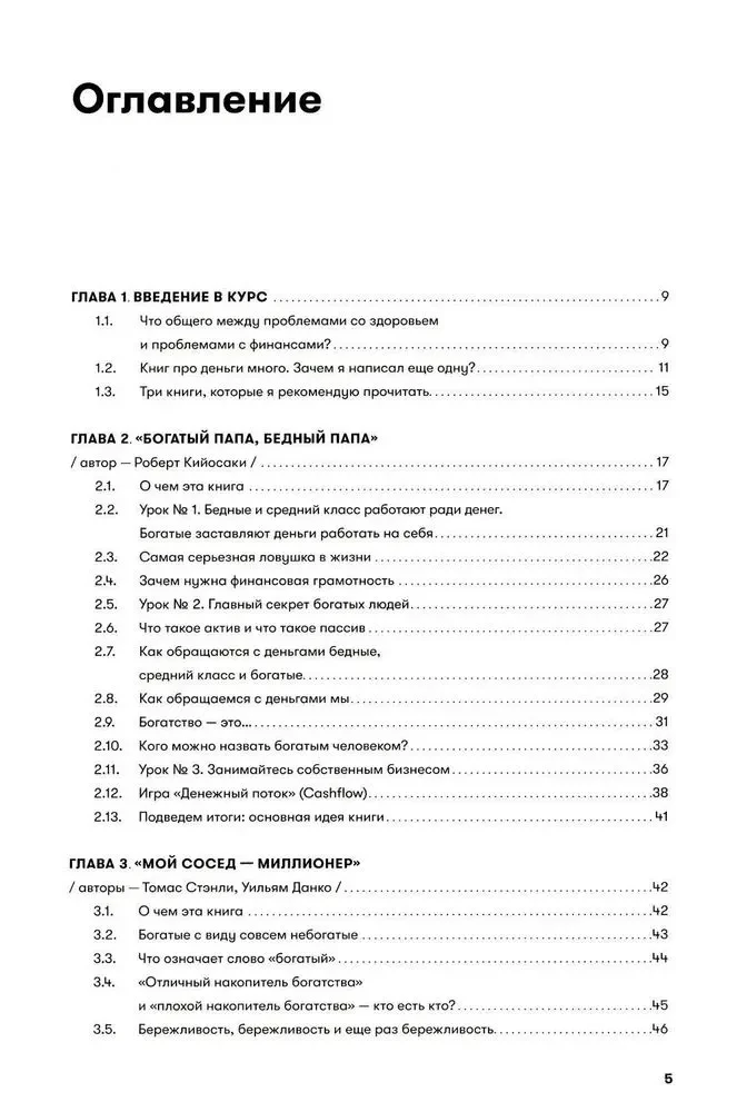 Basics of Financial Literacy. A Brief Course