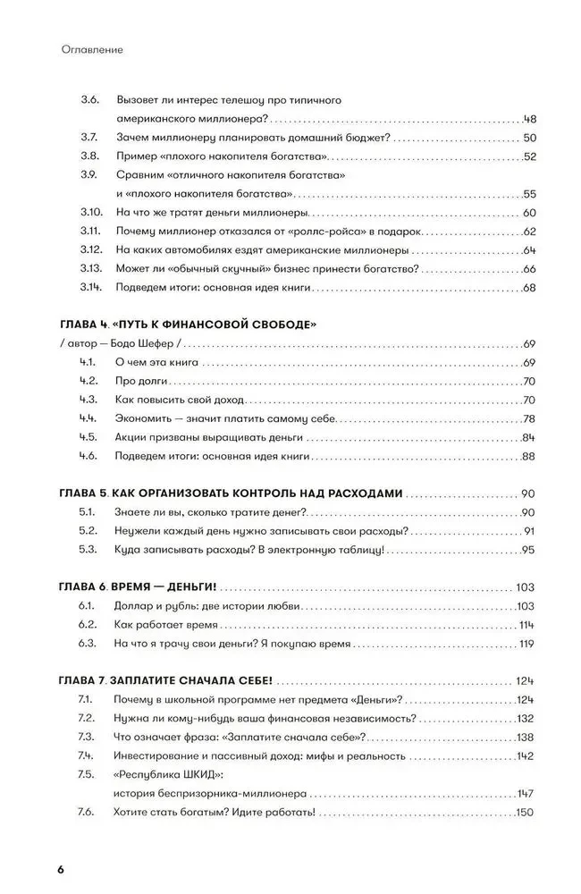 Basics of Financial Literacy. A Brief Course