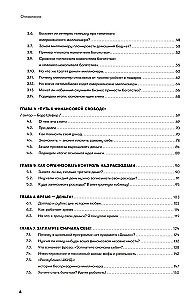 Basics of Financial Literacy. A Brief Course