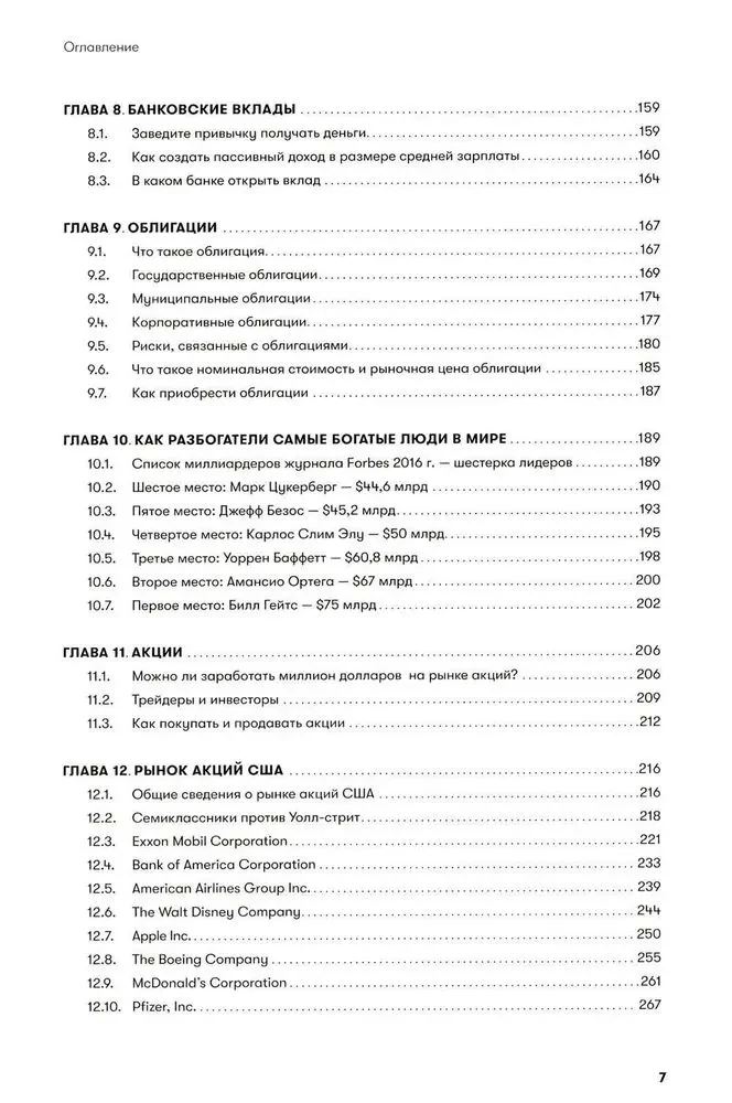 Basics of Financial Literacy. A Brief Course
