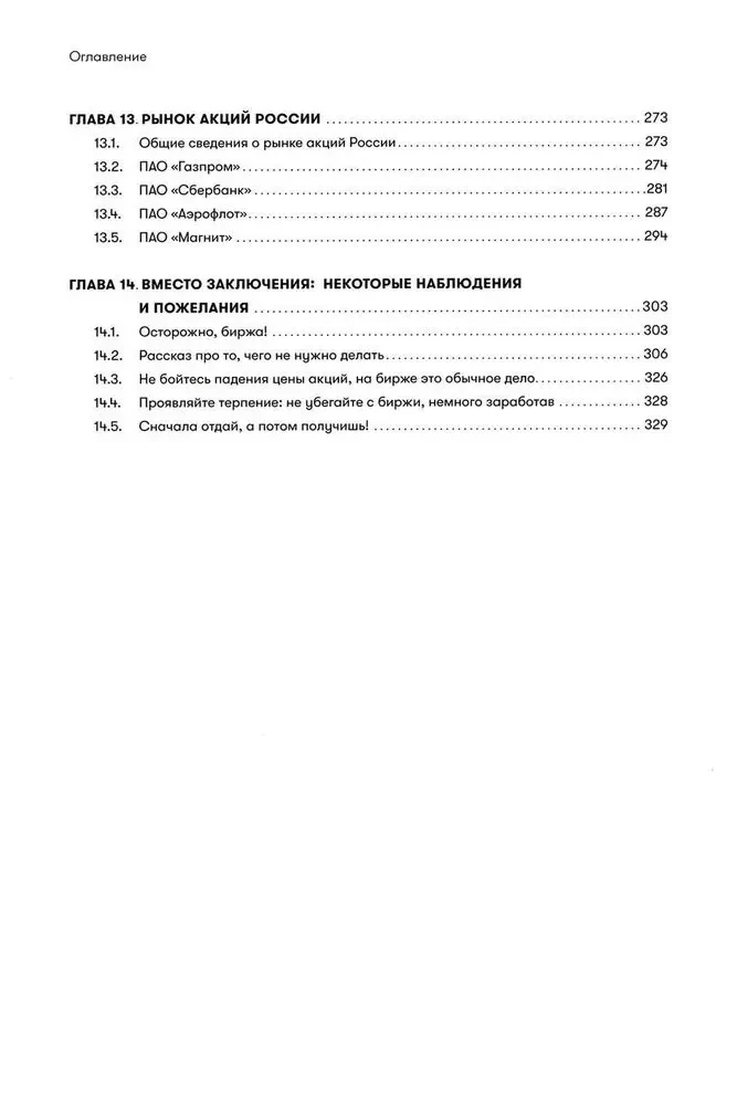 Basics of Financial Literacy. A Brief Course