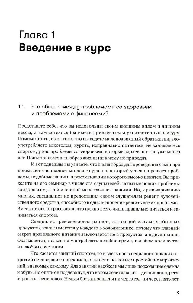 Basics of Financial Literacy. A Brief Course