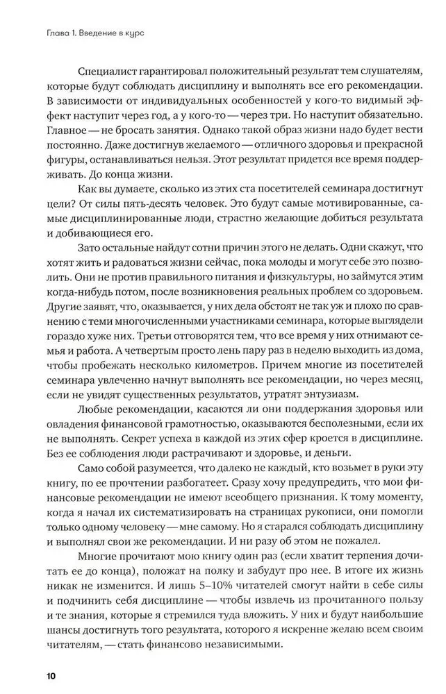 Basics of Financial Literacy. A Brief Course