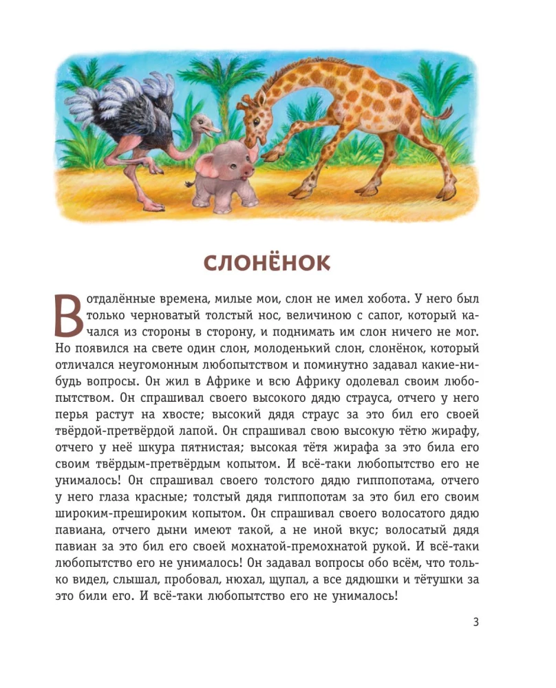 Rikki-Tikki-Tavi and Other Tales