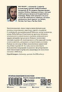 Глобальное распределение активов. Лучшие мировые инвестиционные стратегии