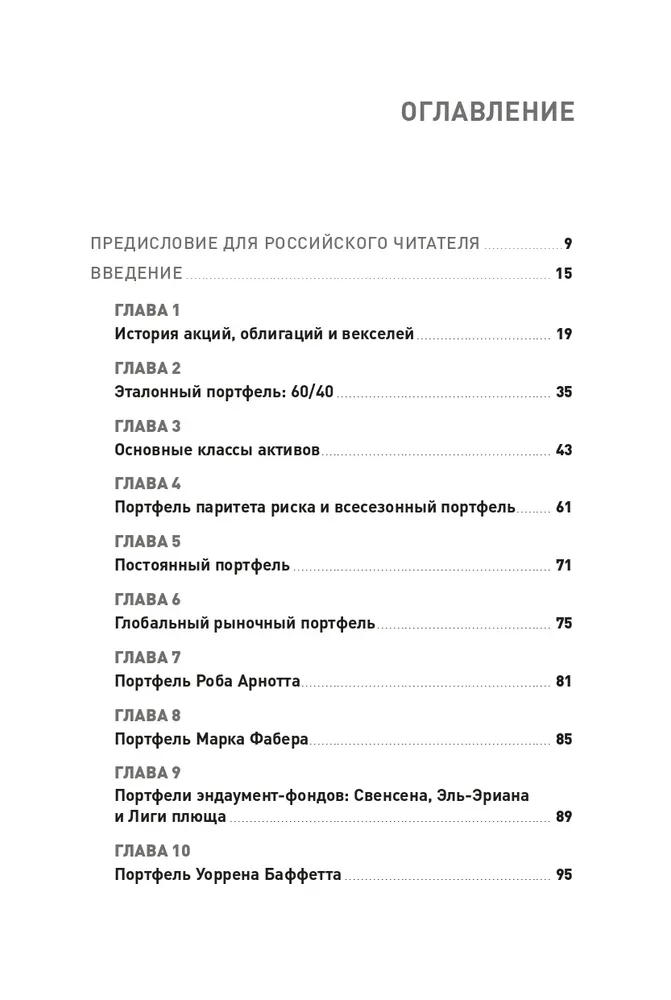Глобальное распределение активов. Лучшие мировые инвестиционные стратегии
