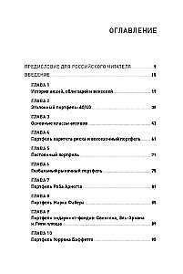 Глобальное распределение активов. Лучшие мировые инвестиционные стратегии