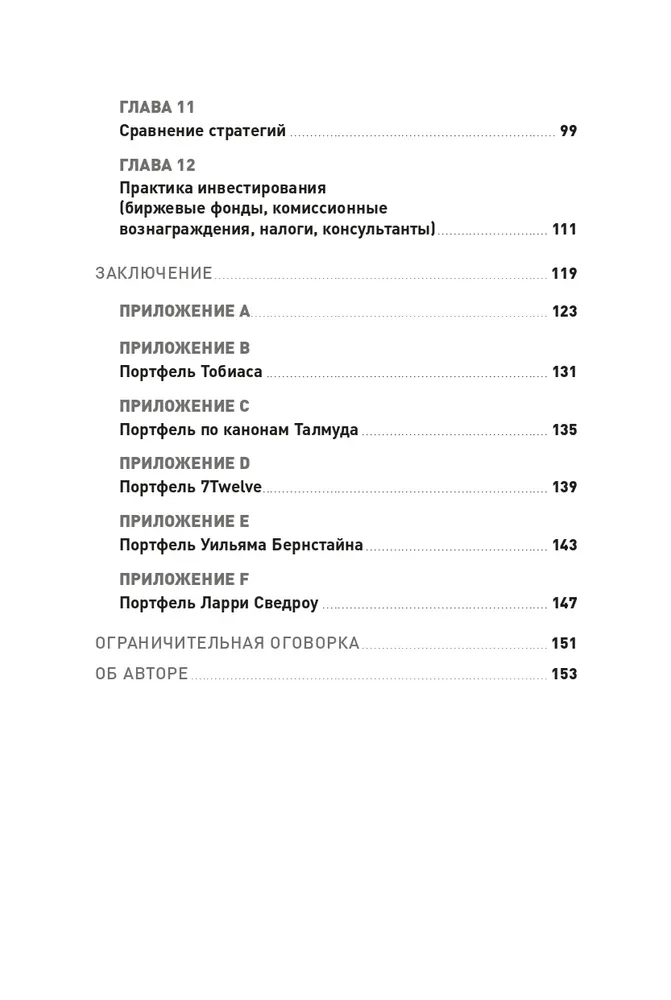 Глобальное распределение активов. Лучшие мировые инвестиционные стратегии