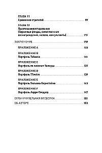 Глобальное распределение активов. Лучшие мировые инвестиционные стратегии