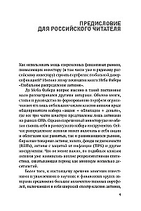 Глобальное распределение активов. Лучшие мировые инвестиционные стратегии