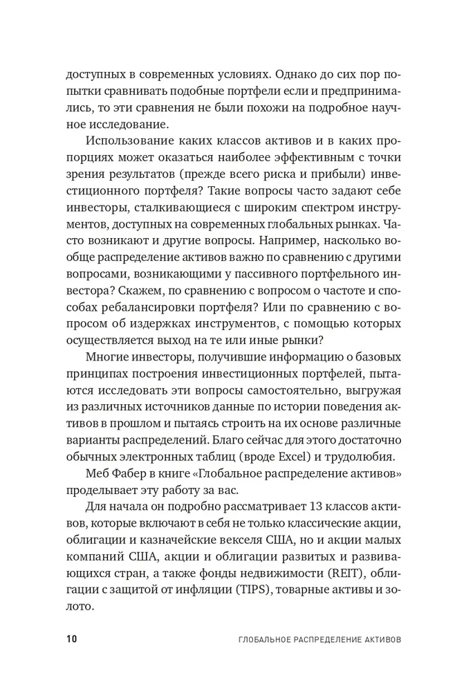 Глобальное распределение активов. Лучшие мировые инвестиционные стратегии