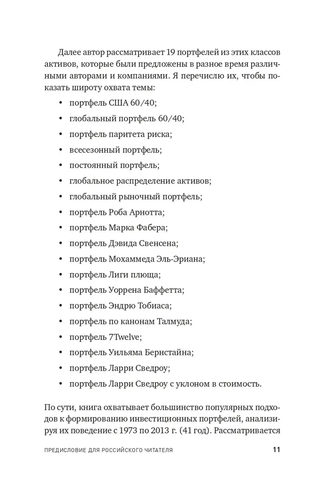 Глобальное распределение активов. Лучшие мировые инвестиционные стратегии