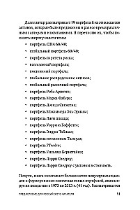 Глобальное распределение активов. Лучшие мировые инвестиционные стратегии