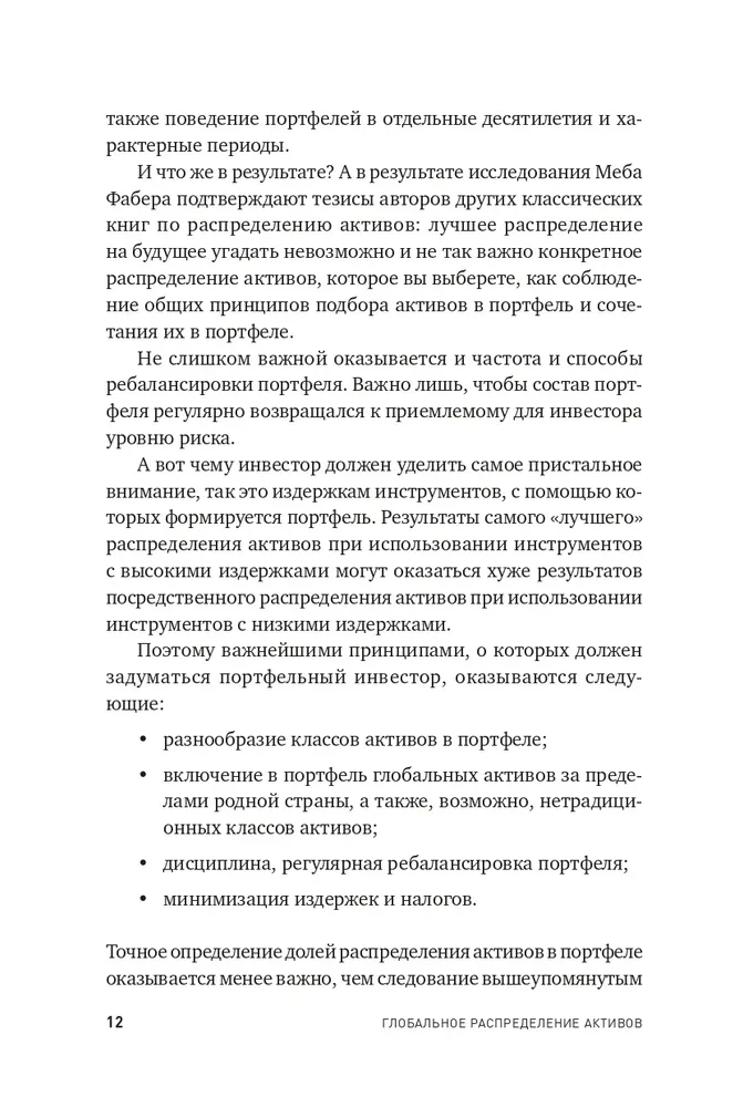 Глобальное распределение активов. Лучшие мировые инвестиционные стратегии