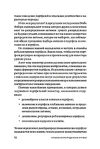 Глобальное распределение активов. Лучшие мировые инвестиционные стратегии