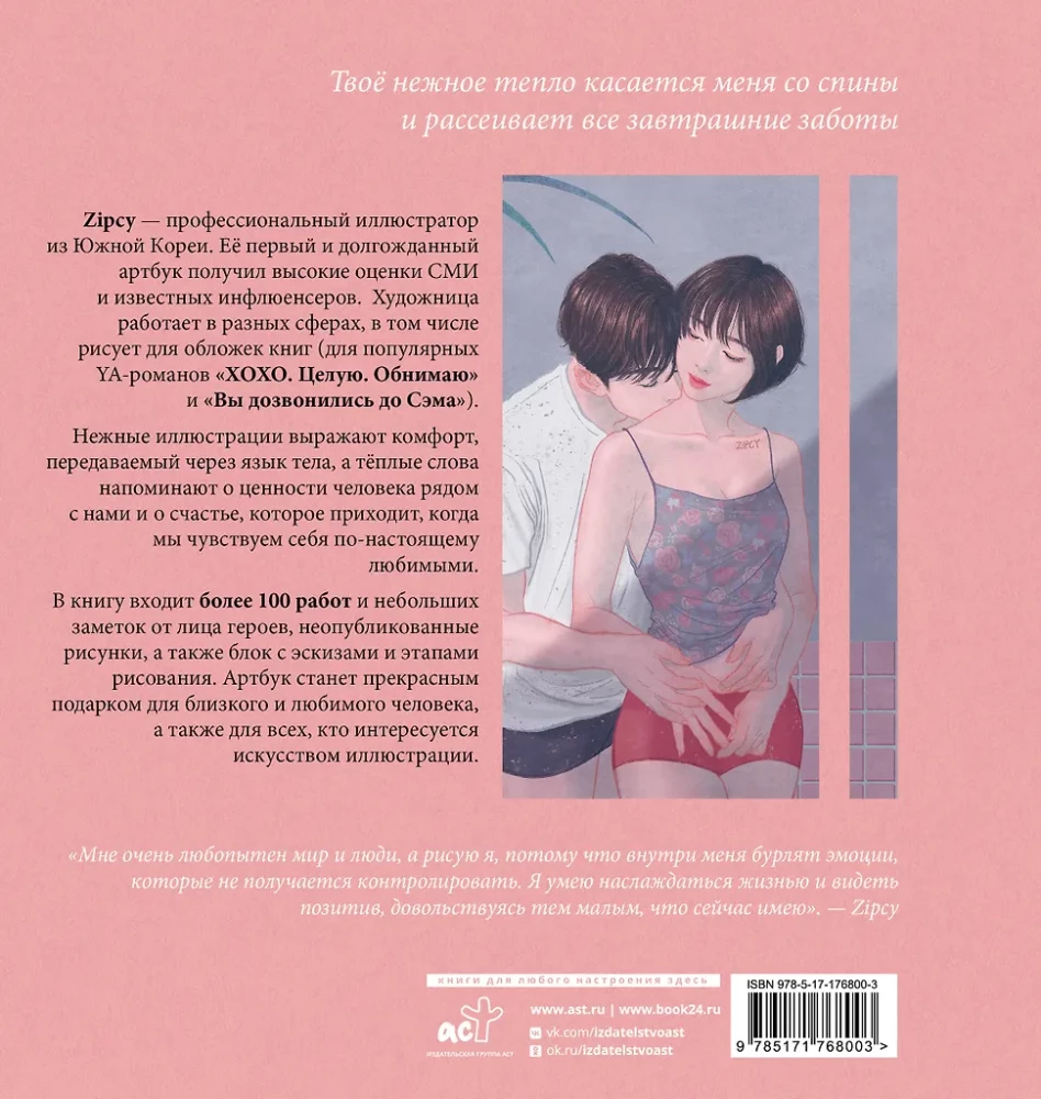 Dotknięcia miłości. Ilustracje Zipcy