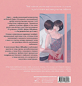 Dotknięcia miłości. Ilustracje Zipcy