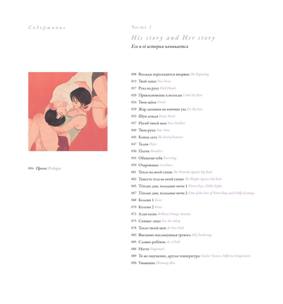 Dotknięcia miłości. Ilustracje Zipcy