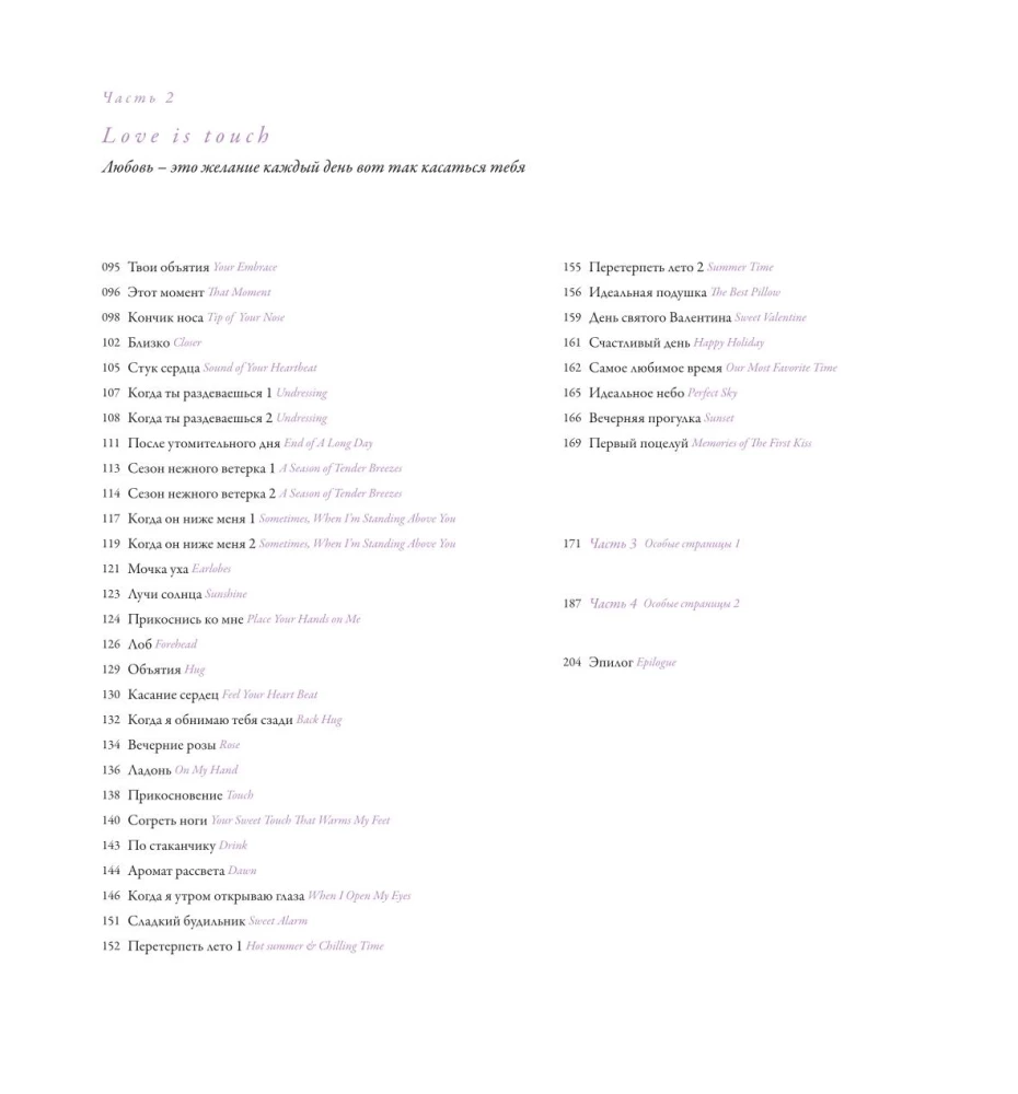 Dotknięcia miłości. Ilustracje Zipcy